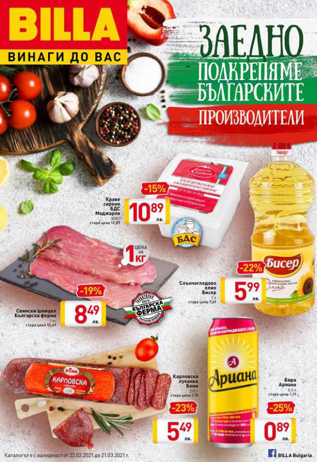 Каталог български продукти . Billa (2021-03-21-2021-03-21)