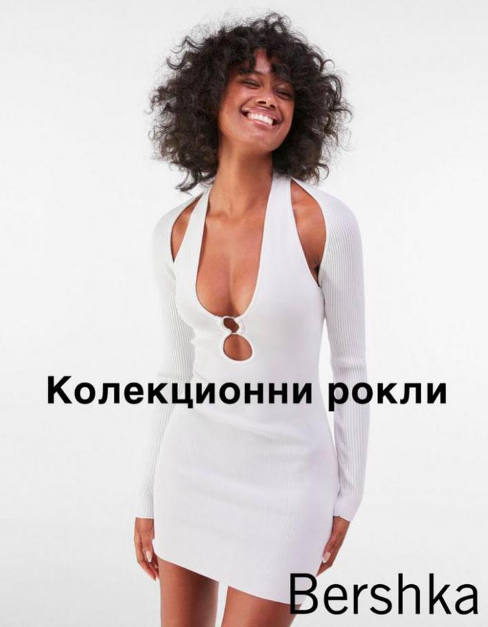 Колекционни рокли . Bershka (2021-05-24-2021-05-24)