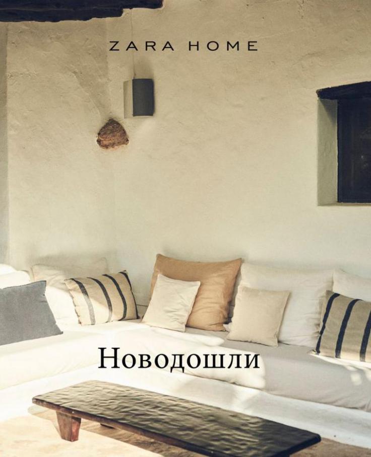 Новодошли . Zara Home (2021-06-21-2021-06-21)