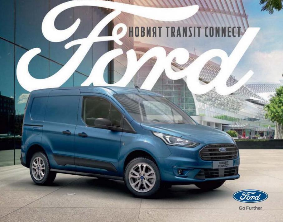 НОВИЯТ TRANSIT CONNECT  . Ford (2021-12-31-2021-12-31)
