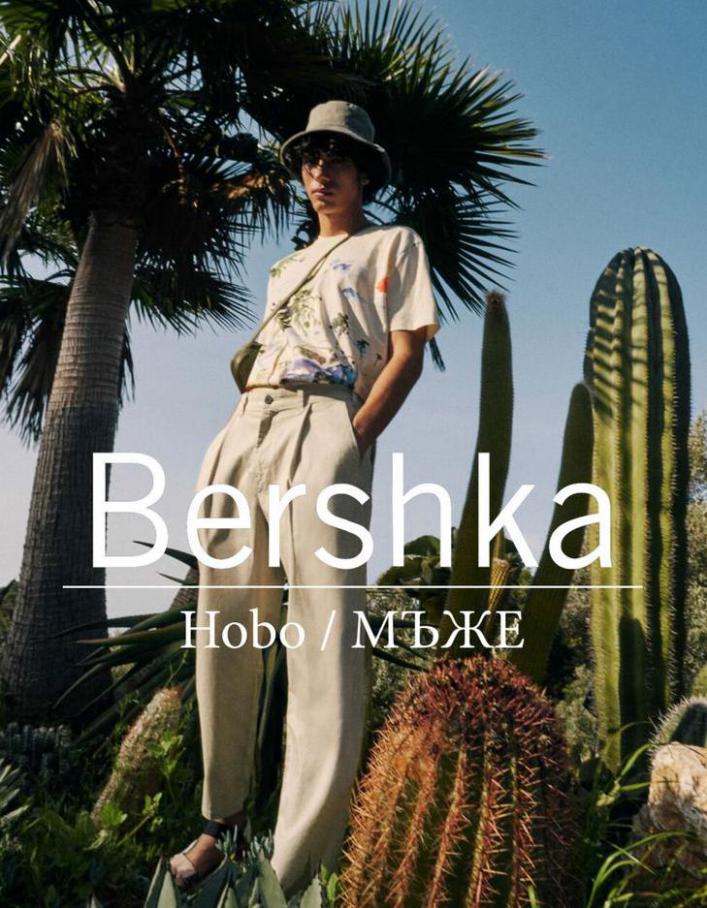 Hobo / МЪЖЕ . Bershka (2021-07-14-2021-07-14)