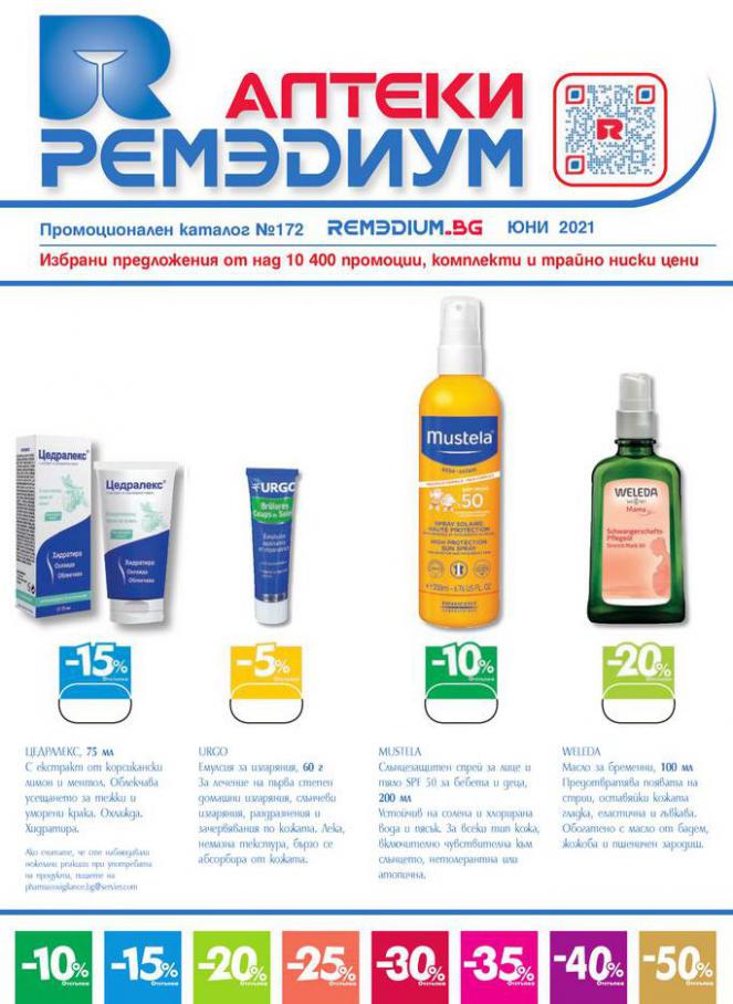 Remedium . Ремедиум (2021-06-30-2021-06-30)