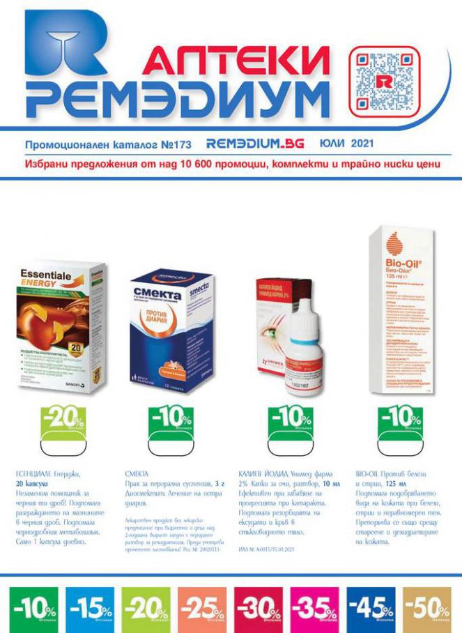 Remedium. Ремедиум (2021-07-31-2021-07-31)