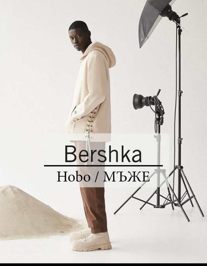 Hobo / МЪЖЕ. Bershka (2021-10-27-2021-10-27)