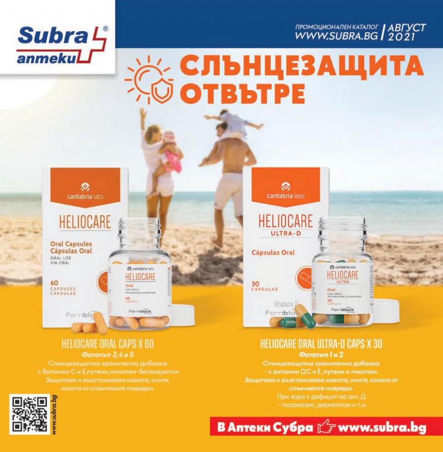 Аптеки Subra. Аптеки Subra (2021-09-14-2021-09-14)