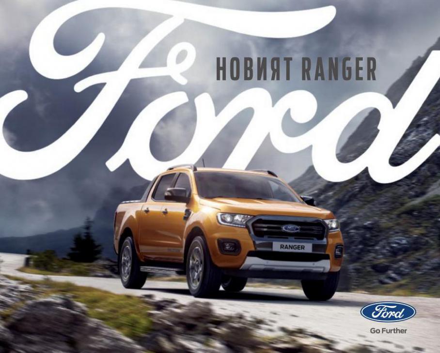 Новият Ranger. Ford (2021-12-31-2021-12-31)