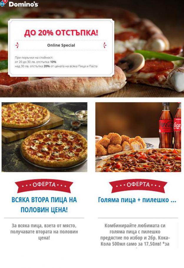 Онлайн специалното на Домино. Domino's Pizza (2021-10-31-2021-10-31)
