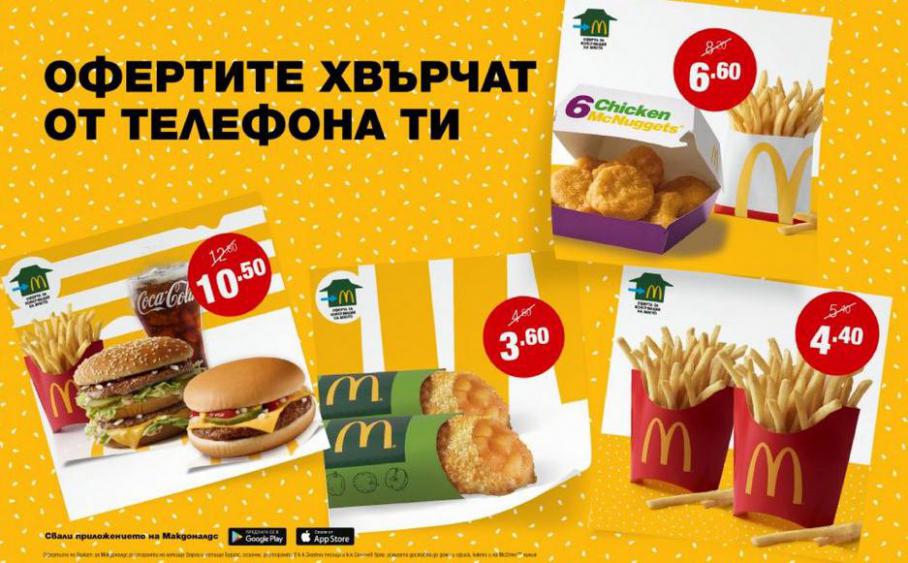 Оферти в приложението на Макдоналдс. McDonalds (2021-09-30-2021-09-30)