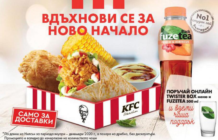 оферти. KFC (2021-09-18-2021-09-18)
