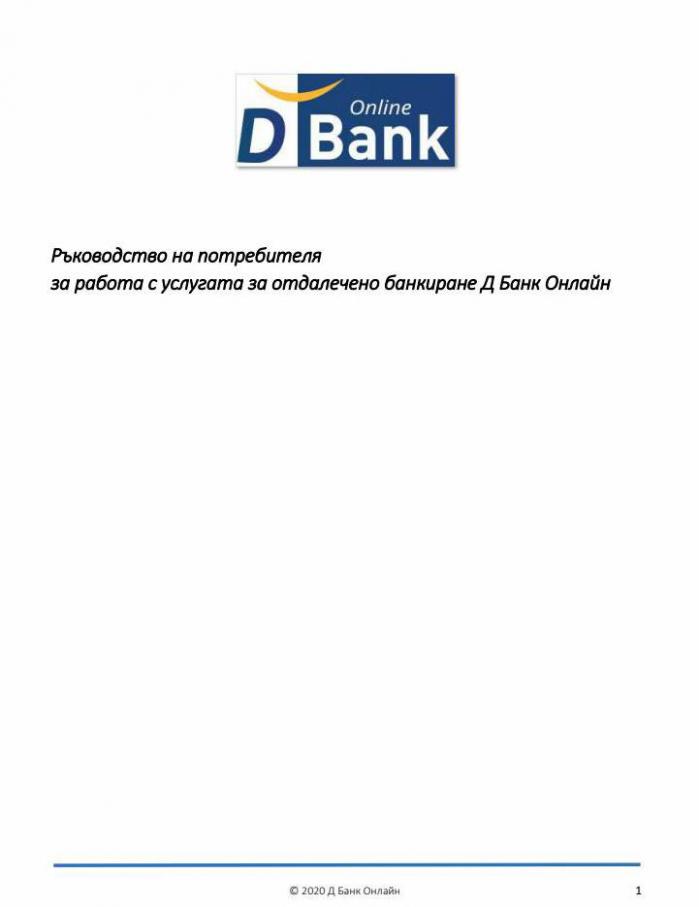 Търговска банка Д. Търговска банка Д (2021-11-30-2021-11-30)