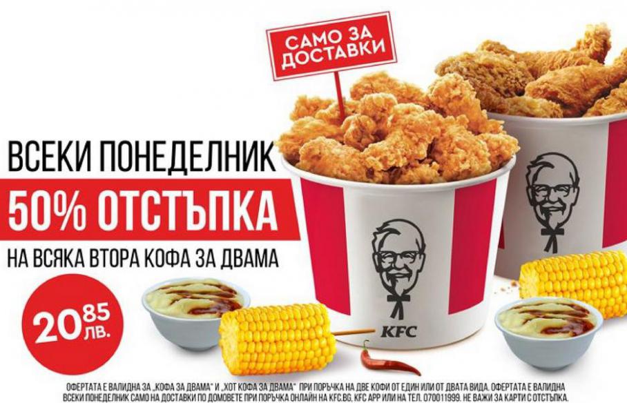 KFC ПРОМОЦИИ. KFC (2021-10-31-2021-10-31)