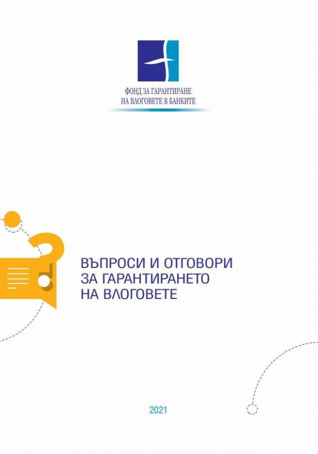 fgvb-brochura-BG-2021. TBI Bank (2021-12-31-2021-12-31)