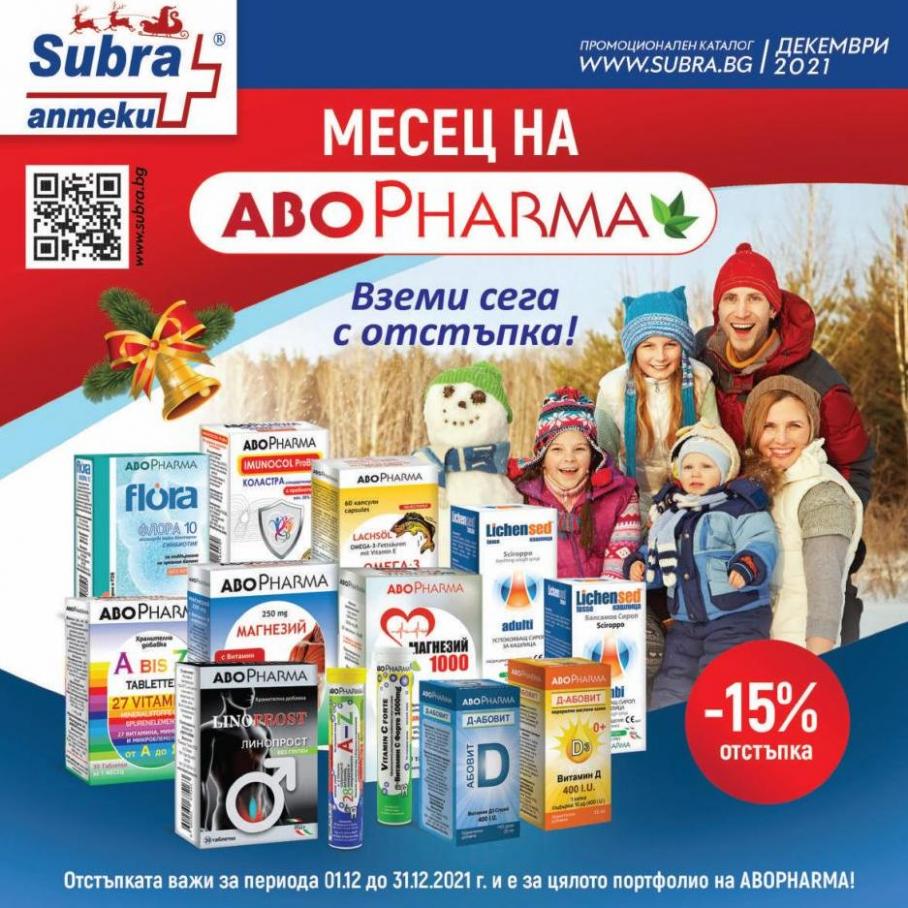 Аптеки Subra Коледа. Аптеки Subra (2021-12-31-2021-12-31)