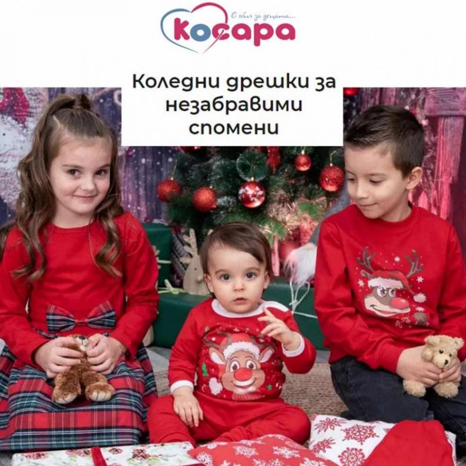 Kosara Коледни дрешки. Косара (2022-01-06-2022-01-06)