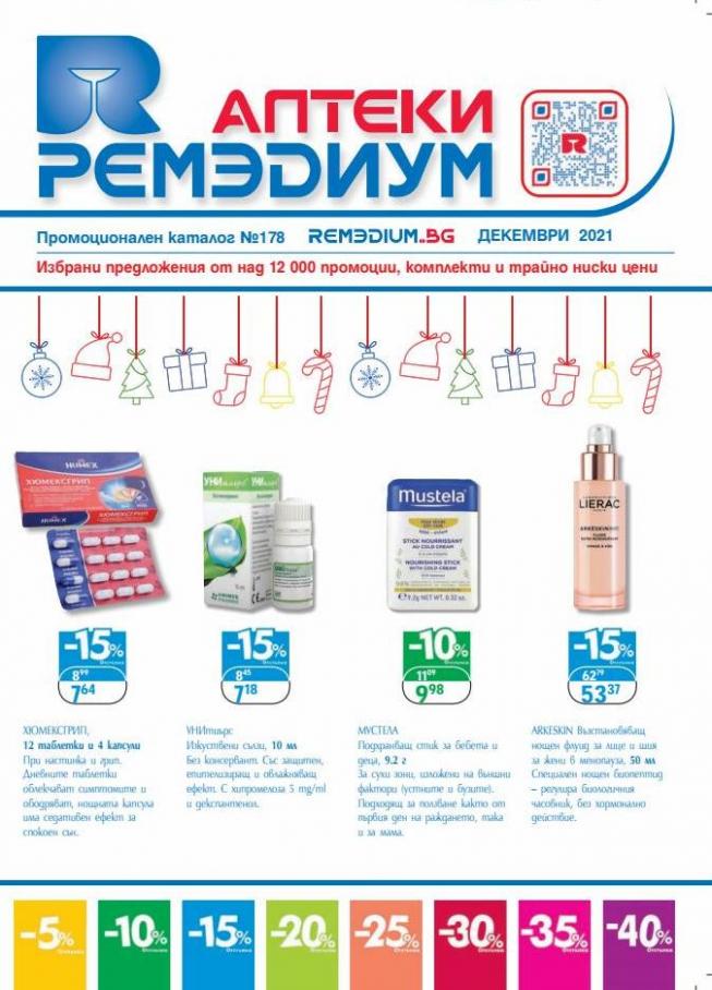 Remediumcms Промоционален каталог. Ремедиум (2021-12-31-2021-12-31)