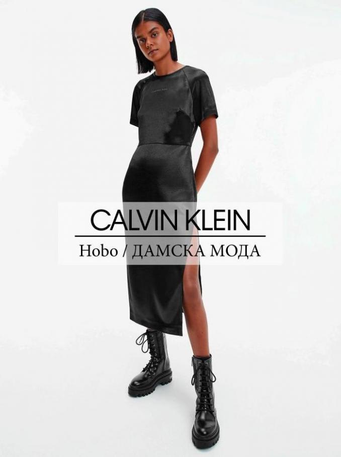Hobo / ДАМСКА МОДА. Calvin Klein (2022-02-16-2022-02-16)