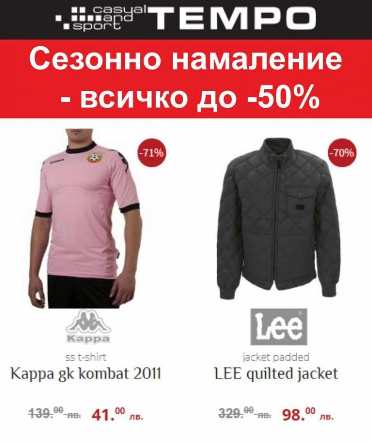 Clothing and Acessories Sale. TEMPO Sport (2022-01-28-2022-01-28)