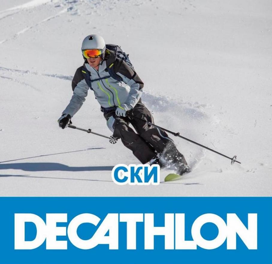 СКИ. Decathlon (2022-01-24-2022-01-24)