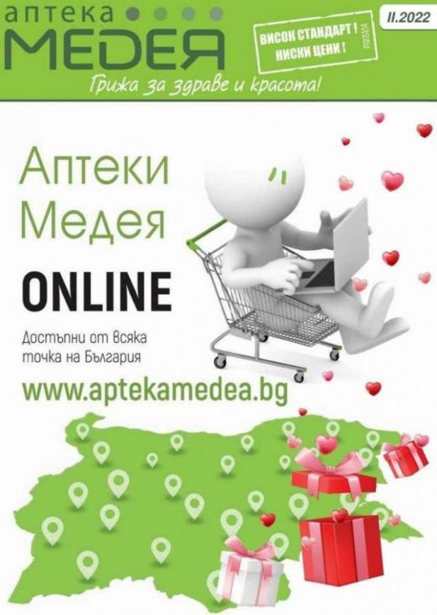 Списание. Аптеки Медея (2022-02-28-2022-02-28)