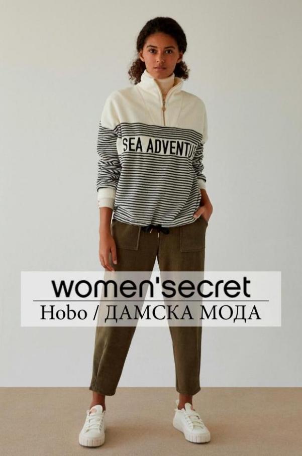 Hobo / ДАМСКА МОДА. Women'Secret (2022-03-31-2022-03-31)