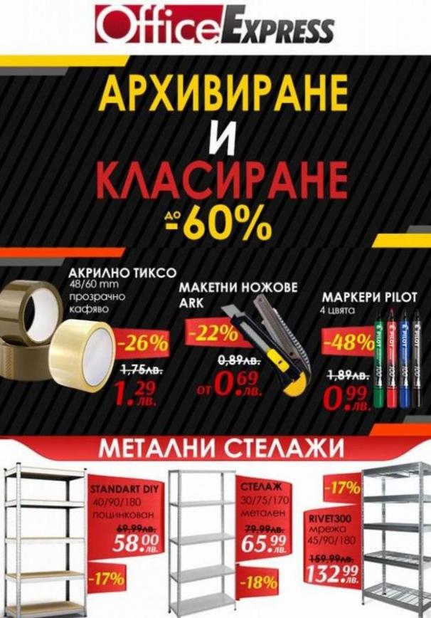 Offex Latest offers. Офис Експрес (2022-03-10-2022-03-10)