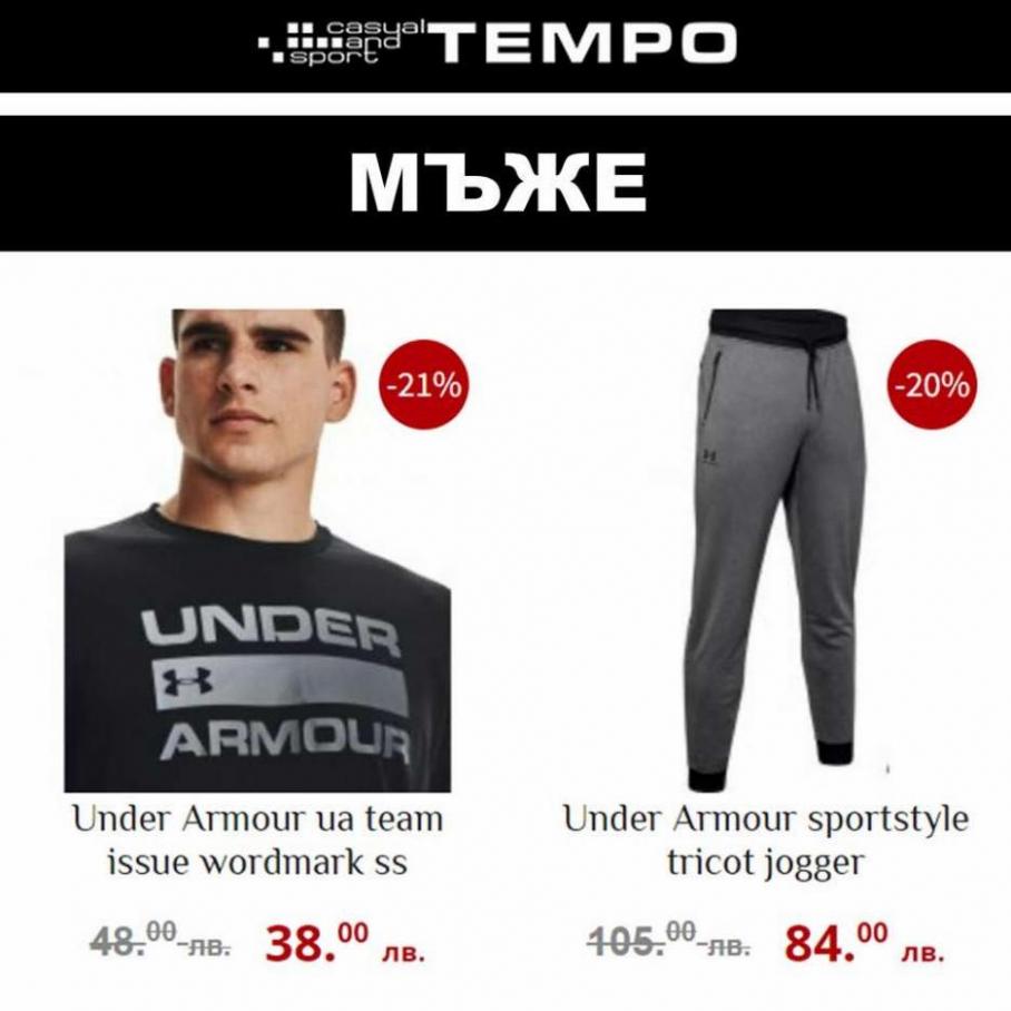 Tempo-stores Мъже. TEMPO Sport (2022-02-14-2022-02-14)