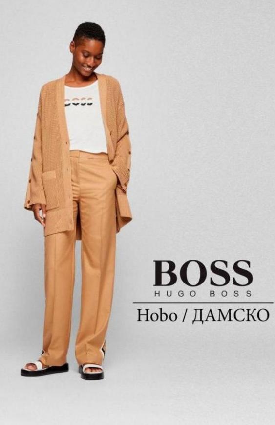 Hobo / ДАМСКО. Hugo Boss (2022-05-03-2022-05-03)