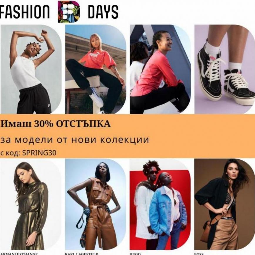 Fashiondays 30% продажба. Fashion Days (2022-03-28-2022-03-28)