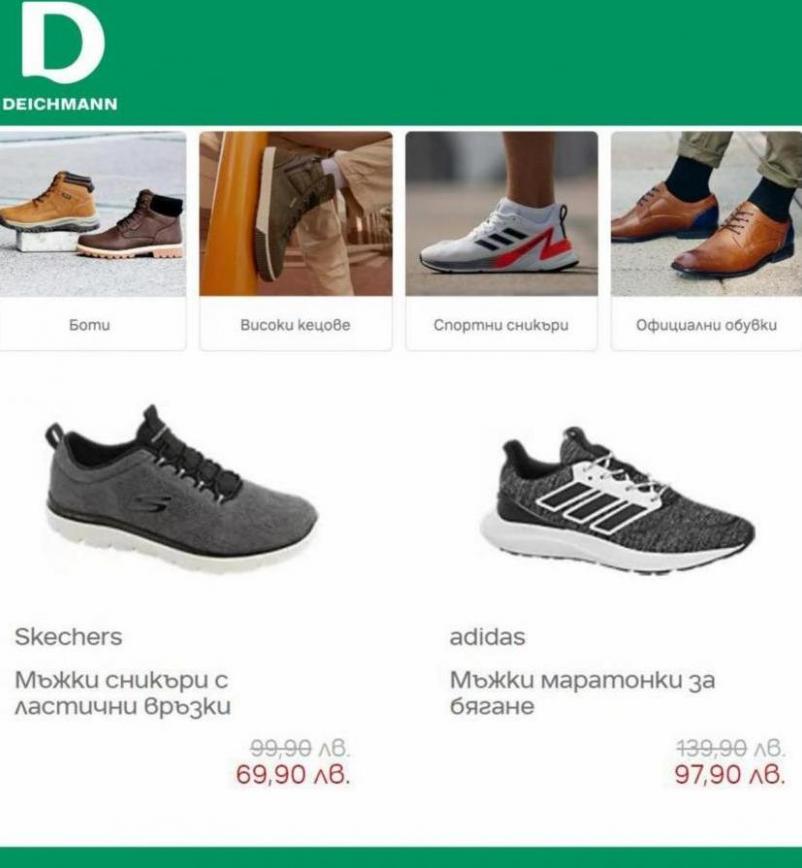 Deichmann Обувки. Deichmann (2022-03-31-2022-03-31)
