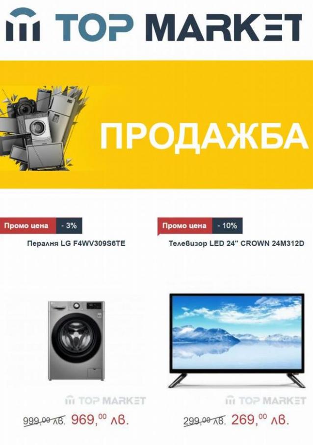 Topmarket продажба. ТЕХНО КОМЕРС (2022-04-19-2022-04-19)