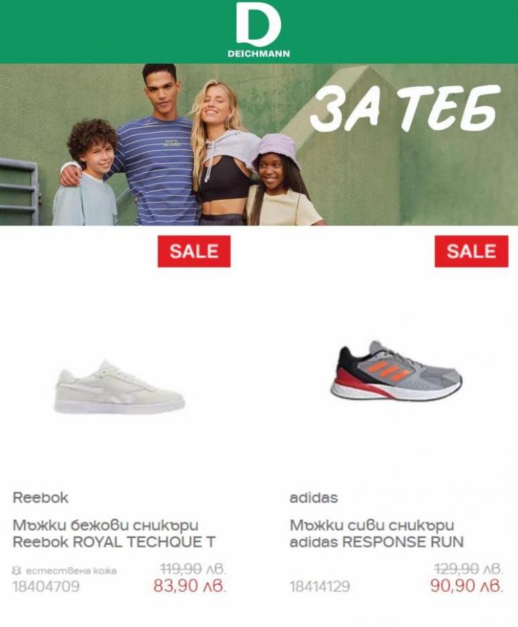 Разпродажба на обувки. Deichmann (2022-04-17-2022-04-17)