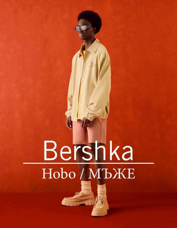 Hobo / МЪЖЕ. Bershka (2022-05-26-2022-05-26)