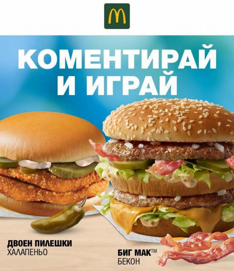 лукбук. McDonalds (2022-07-31-2022-07-31)