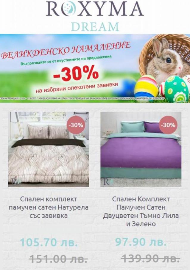 Roxymadream 30% продажба. Roxyma Dream (2022-05-11-2022-05-11)