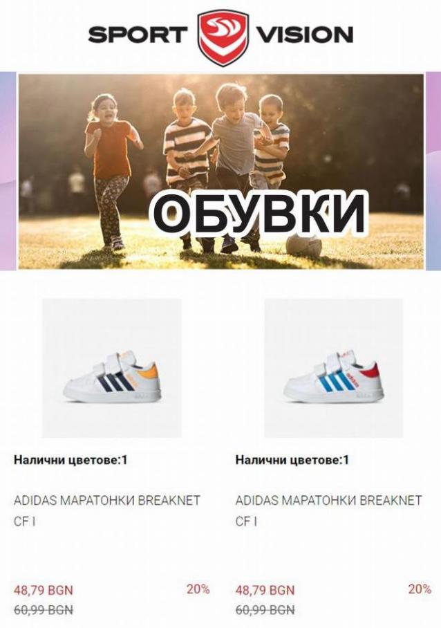 Sportvision Обувки. Спорт Вижън (2022-05-11-2022-05-11)