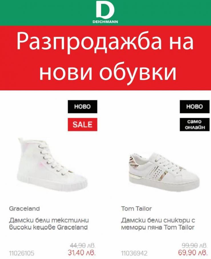 Разпродажба на нови обувки. Deichmann (2022-04-21-2022-04-21)