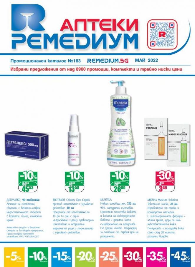 Remediumcms Избрани предложения от над 8900 промоции, комплекти и трайно ниски цени. Ремедиум (2022-05-31-2022-05-31)