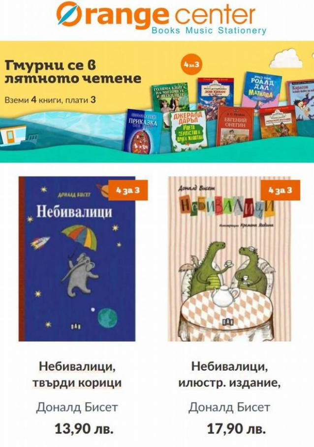 Orangecenter 4 books for the price of 3.. ORANGE CENTER (2022-06-23-2022-06-23)