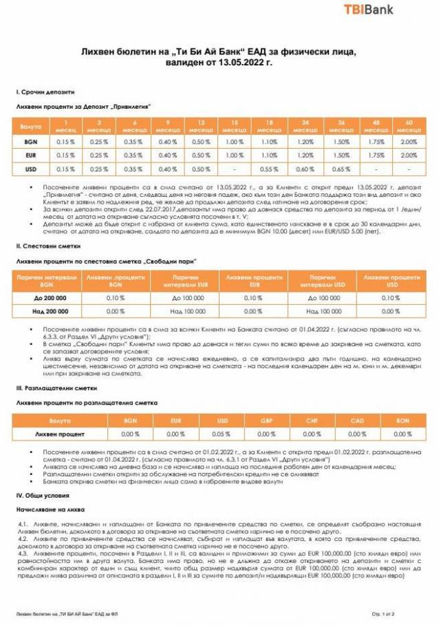 TBIbank Лихвени проценти за Депозит „Привилегия. TBI Bank (2022-06-08-2022-06-08)