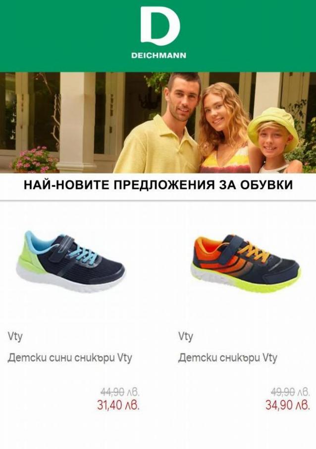 Deichmann най-новите предложения за обувки. Deichmann (2022-06-07-2022-06-07)