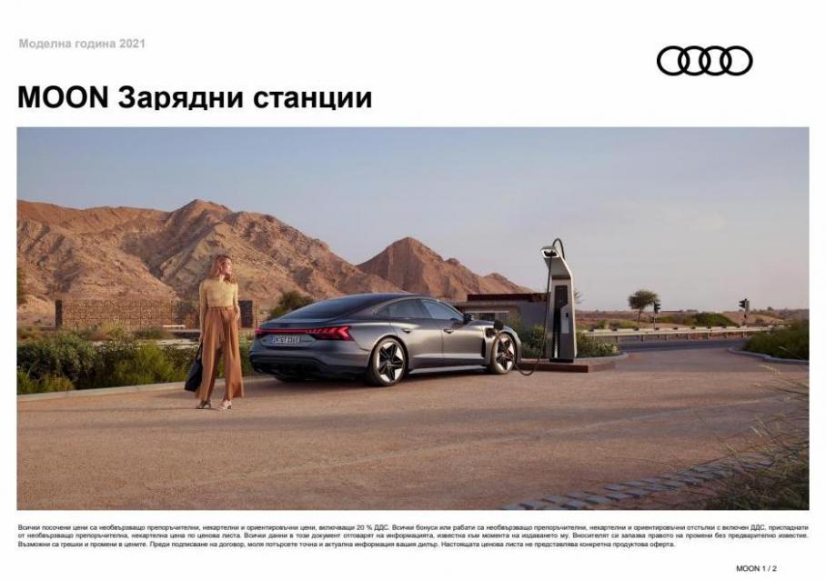Q4 e-tron. Audi (2023-08-03-2023-08-03)