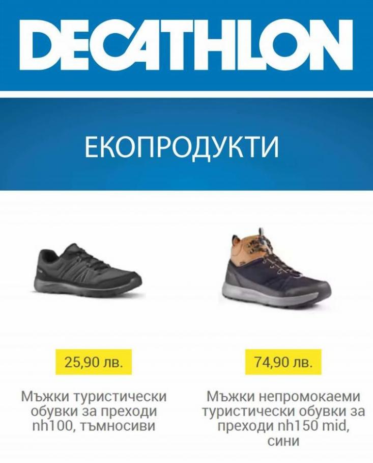 Decathlon ЕКОПРОДУКТИ. Decathlon (2022-12-25-2022-12-25)
