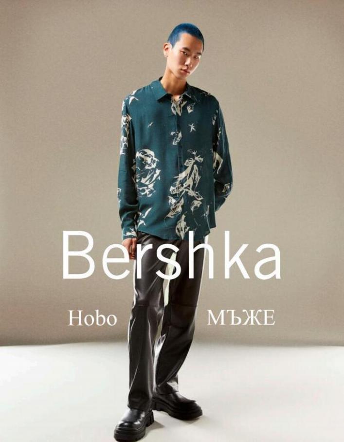 Hobo | МЪЖЕ. Bershka (2023-01-25-2023-01-25)