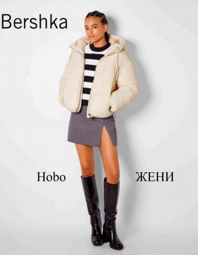 Hobo | ЖЕНИ. Bershka (2023-02-15-2023-02-15)