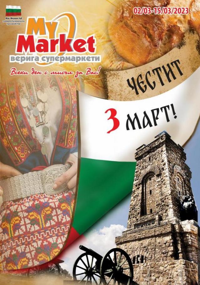 Каталог My Market. My Market (2023-03-15-2023-03-15)