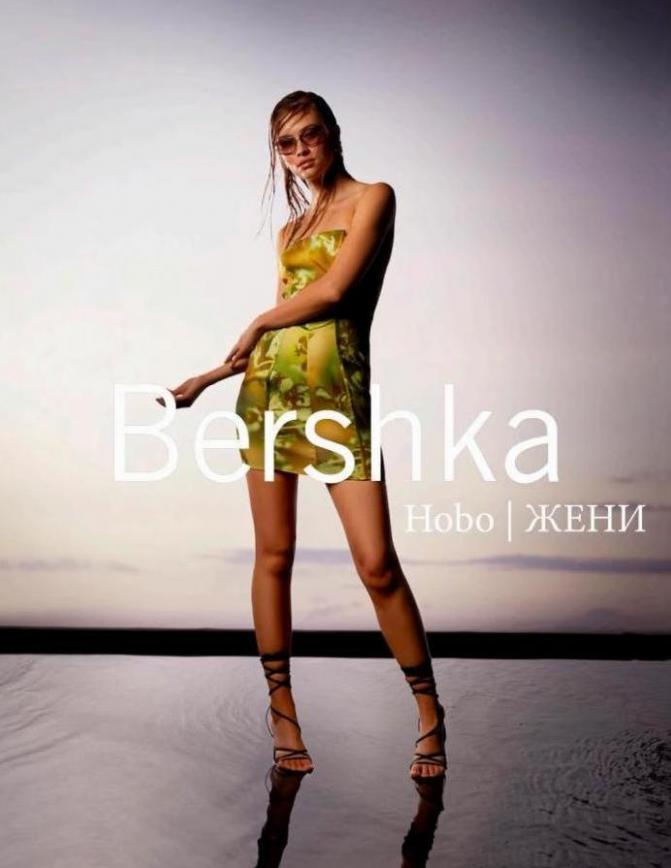 Hobo | ЖЕНИ. Bershka (2023-06-06-2023-06-06)