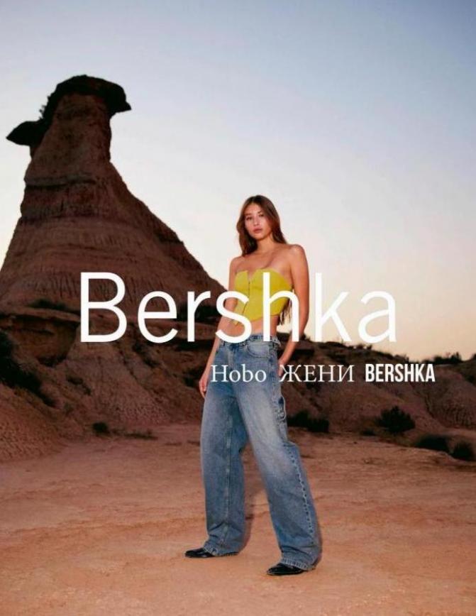 Hobo  ЖЕНИ Bershka. Bershka (2023-09-06-2023-09-06)