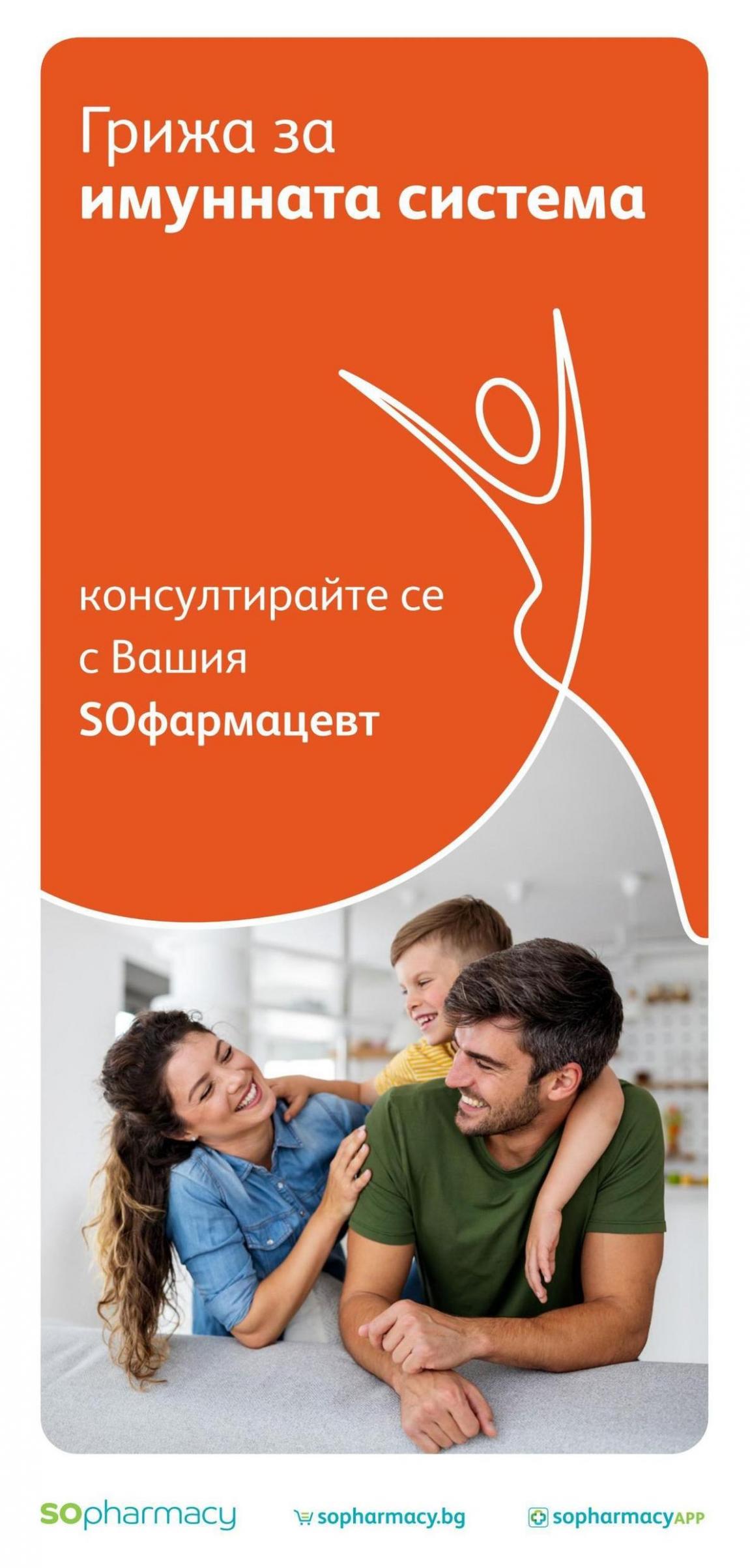 SO_Brochure Immuno. SOpharmacy (2023-10-31-2023-10-31)