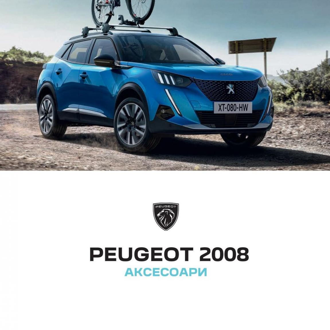 Каталог Аксесоари. Peugeot (2023-12-31-2023-12-31)