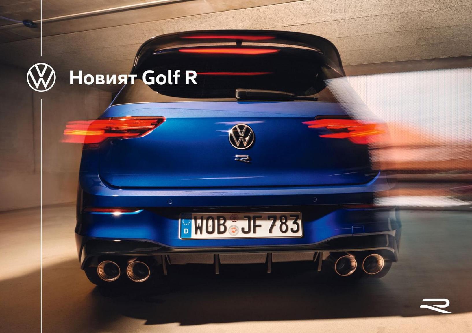 Новият Golf R. Volkswagen (2023-12-31-2023-12-31)